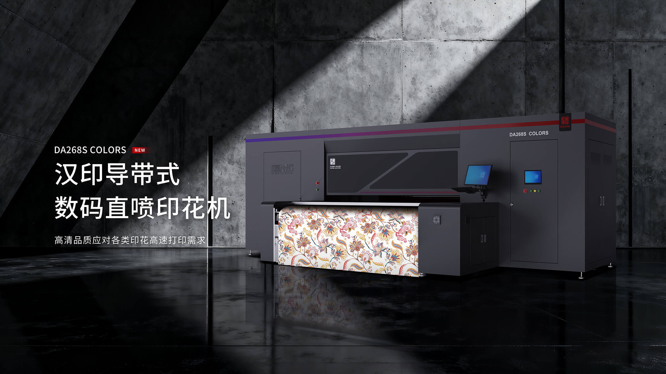 漢印數(shù)碼直噴印花機(jī)