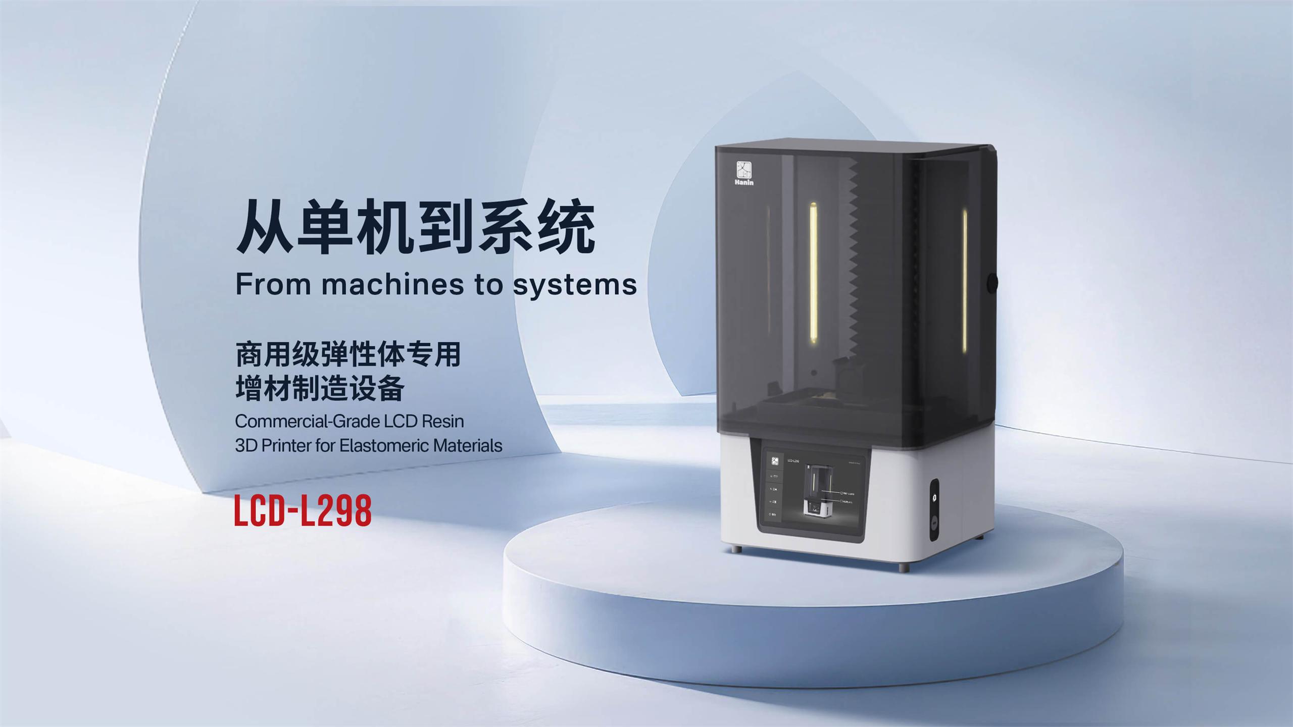 商用級彈性體專用增材制造設(shè)備