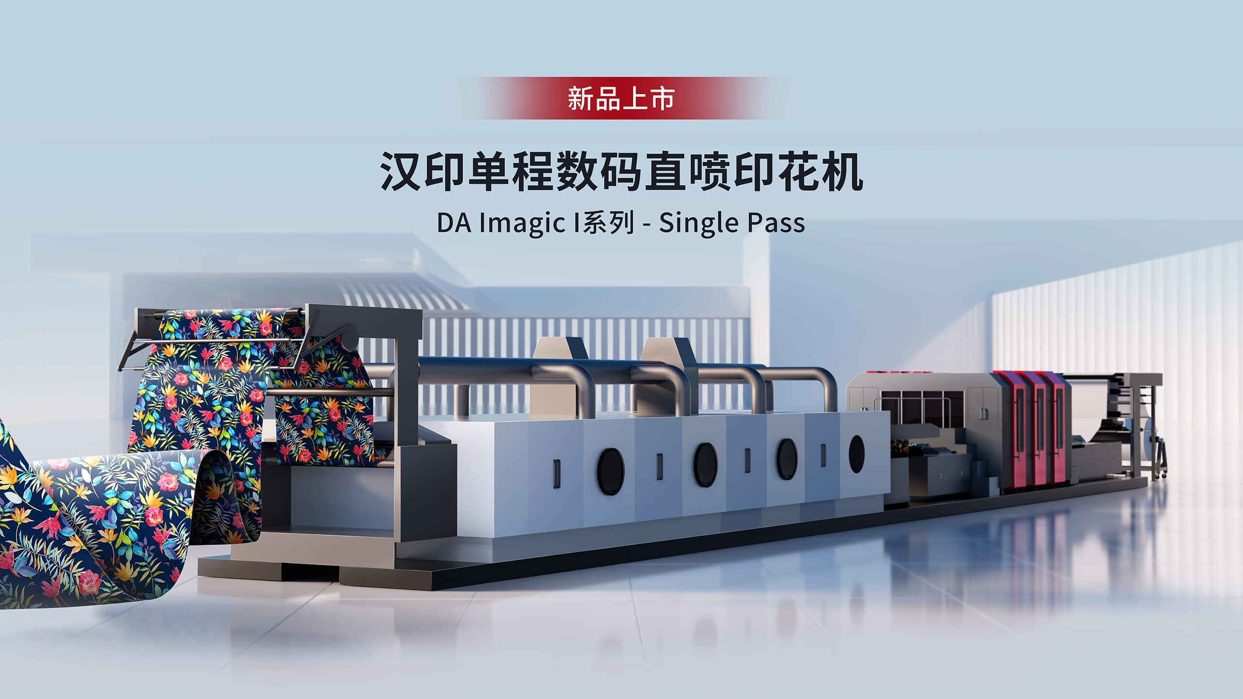 漢印單程數(shù)碼直噴印花機(jī)