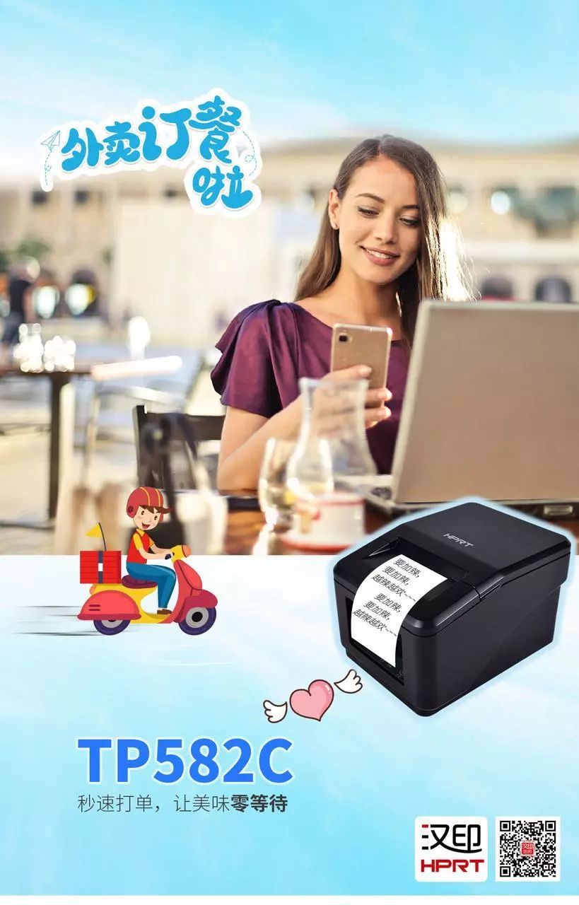 外賣訂單打印機