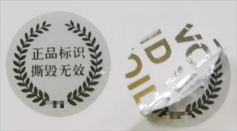 防偽標(biāo)簽 1.png