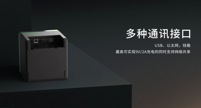 熱敏票據(jù)打印機支持多接口.png