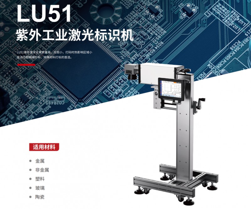 紫外激光標(biāo)識(shí)機(jī).png
