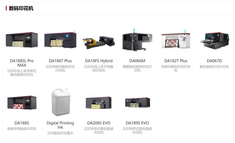 數(shù)碼印花機