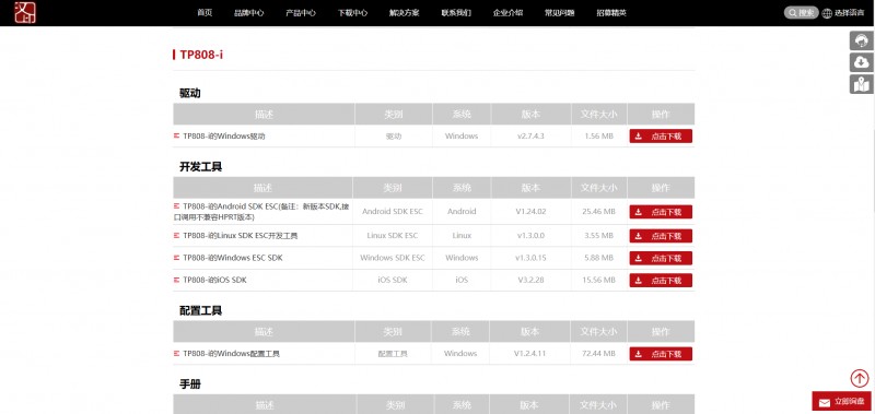 票據(jù)打印機(jī)驅(qū)動下載