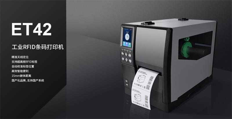工業RFID條碼打印機