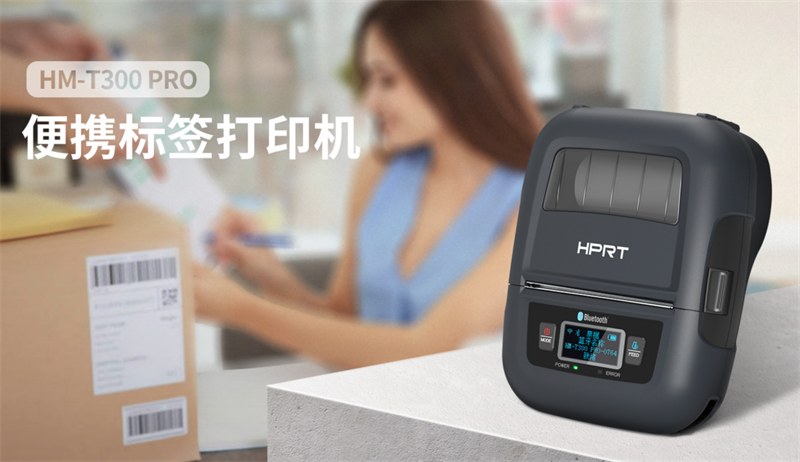 便攜標簽打印機