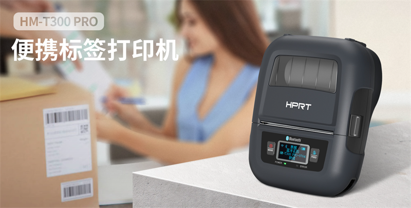 便攜標(biāo)簽打印機(jī)