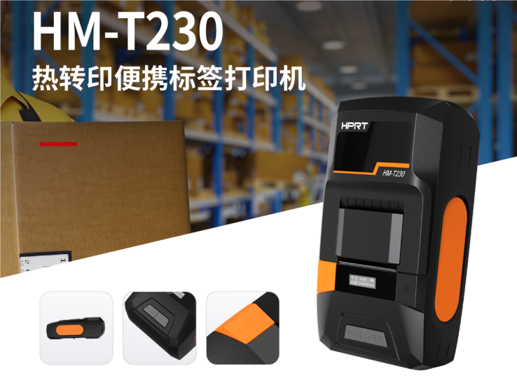 熱轉(zhuǎn)印便攜標(biāo)簽打印機(jī)