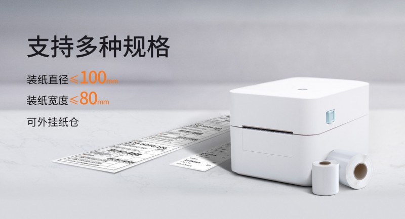 3寸熱敏標簽打印機