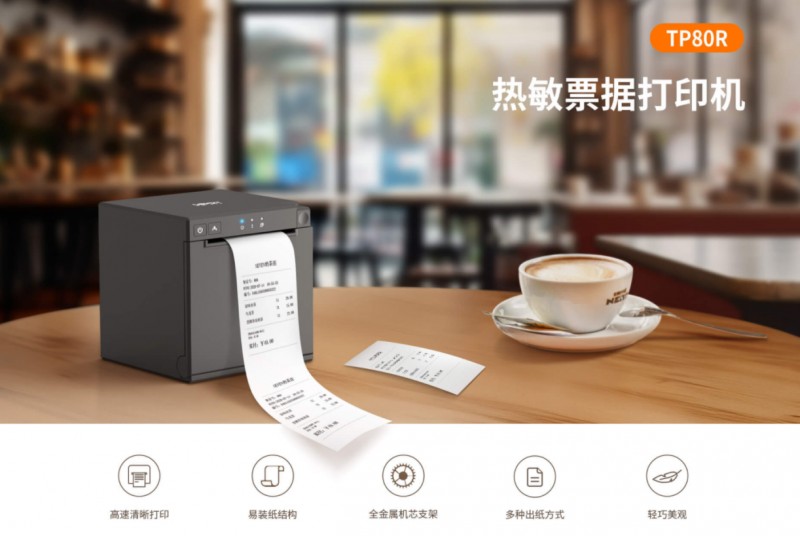 熱敏票據打印機