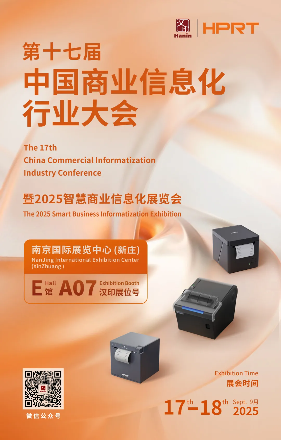 中國商業(yè)信息化行業(yè)大會_banner