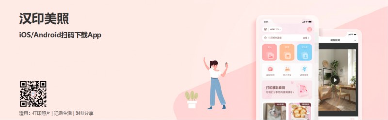 漢印美照APP