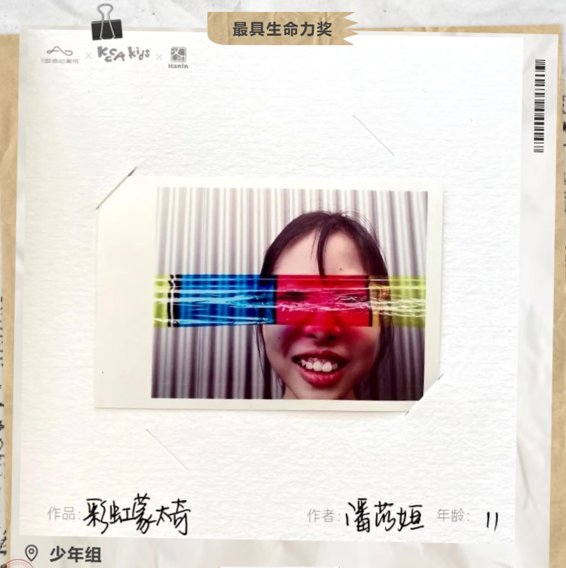 最具生命力獎 少年組