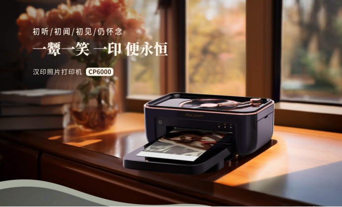 漢印熱升華照片打印機CP6000