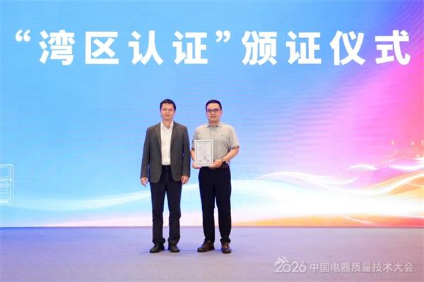 灣區認證頒布儀式