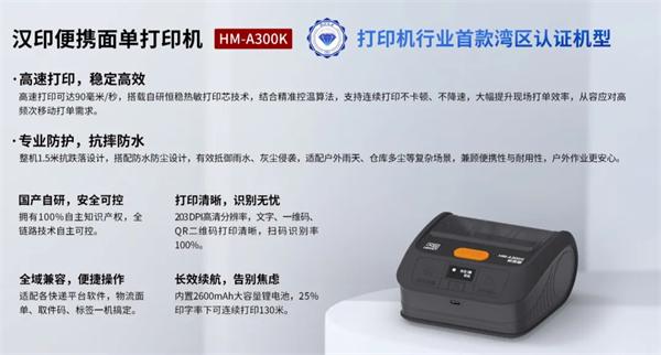 漢印便攜面單打印機