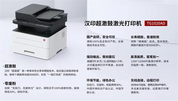 漢印超激鼓激光打印機