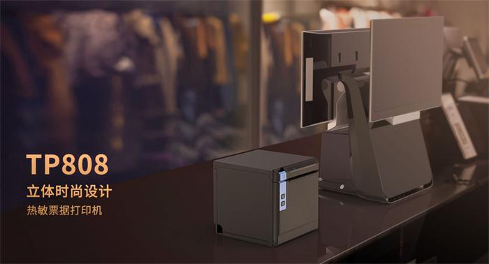 漢印TP808熱敏小票機